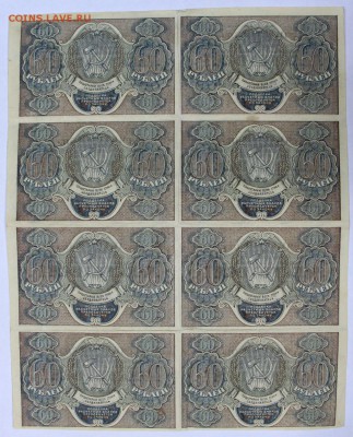 Лист 8 бон 60 руб. 1919 год ************** 28,09,17 в 22,00 - новое фото 030
