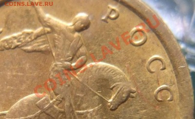 10 копеек 2005 года СП Шт 2.21 Б ? - 10 коп 2005 СП т 2.21 Б без верхнего поводка_11