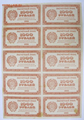 Лист 10 бон 1000 руб. 1921 год ВЗ цифры *** 28,09,17 в 22,00 - новое фото 026