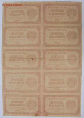 Лист 10 бон 1000 руб. 1921 год ВЗ ЗВЁЗДЫ    28,09,17 в 22,00 - новое фото 029