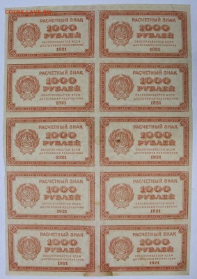 Лист 10 бон 1000 руб. 1921 год ВЗ ЗВЁЗДЫ    28,09,17 в 22,00 - новое фото 028