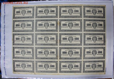 Лист 20 бон 500 руб. 1921 год ВЗ ЗВЁЗДЫ     28,09,17 в 22,00 - новое фото 032