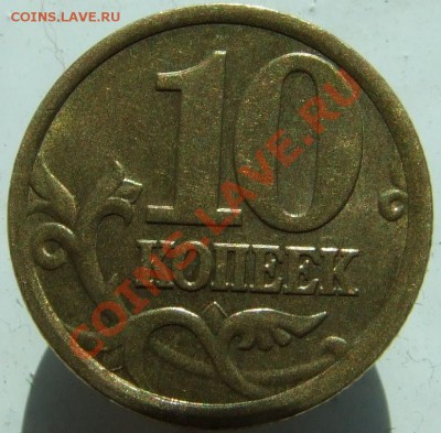 10 копеек 2005 года СП Шт 2.21 Б ? - 10 коп 2005 СП т 2.21 Б рев с верхним поводком_1