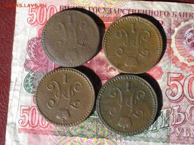 1 коп сер 1841.43.44.45 до 28 09 17 22-00 мск - IMGP4964.JPG