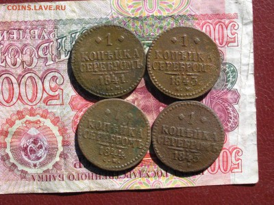 1 коп сер 1841.43.44.45 до 28 09 17 22-00 мск - IMGP4956.JPG