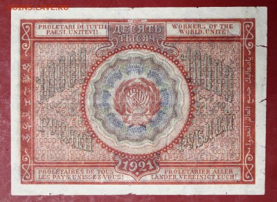 10000 руб. 1921 год.********************** 28,09,17 в 22,00 - новое фото 080