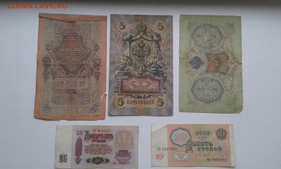 лот купюр с 1898 по 91гг. ...10штук...28.09.17....22.00 - 20170926_161906[1]