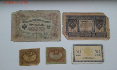 лот купюр с 1898 по 91гг. ...10штук...28.09.17....22.00 - 20170926_162009[1]