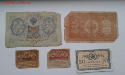 лот купюр с 1898 по 91гг. ...10штук...28.09.17....22.00 - 20170926_172611[1]