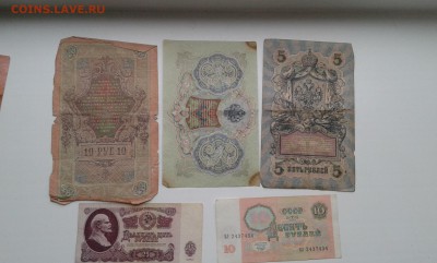 лот купюр с 1898 по 91гг. ...10штук...28.09.17....22.00 - 20170926_172838[1]