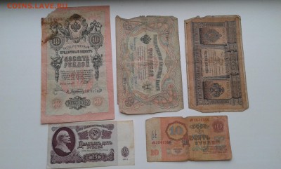 лот купюр с 1898 по 91гг. ...10штук...28.09.17....22.00 - 20170926_173546[1]