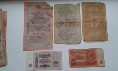 лот купюр с 1898 по 91гг. ...10штук...28.09.17....22.00 - 20170926_173609[1]