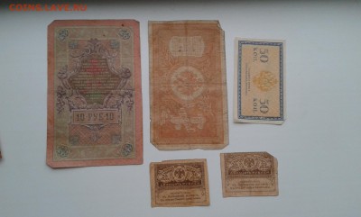 лот купюр с 1898 по 91гг. ...10штук...28.09.17....22.00 - 20170926_173703[1]