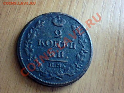 2 копейки 1813 ем - Изображение 038