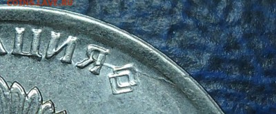 2руб. 2016г. Развал Шт.? - DSC00002.JPG