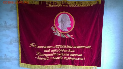 Флаг СССР - WP_20170910_11_59_55_Pro[1]