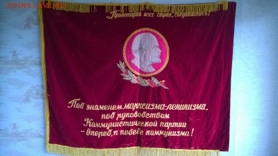 Флаг СССР - WP_20170910_12_00_04_Pro[1]