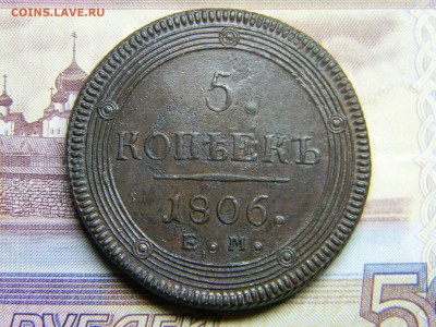 5 копеек 1806 ем до 29.09 в 21.30 по Москве - Изображение 2991
