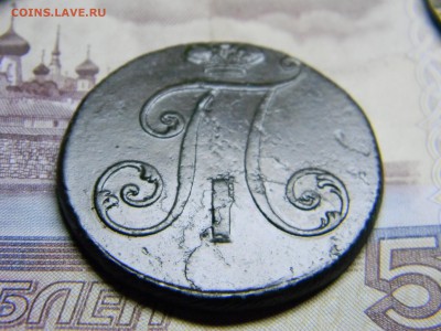 2 копейки 1797 без букв до 29.09 в 21.30 по Москве - Изображение 3006