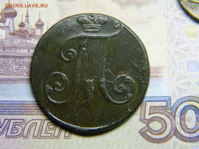 2 копейки 1797 без букв до 29.09 в 21.30 по Москве - Изображение 3005