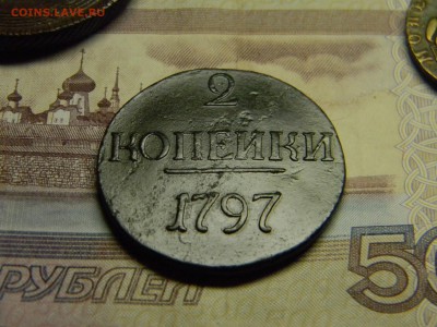 2 копейки 1797 без букв до 29.09 в 21.30 по Москве - Изображение 3004