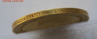 5 рублей 1909 ЭБ с 200 редкая - IMG_6862.JPG