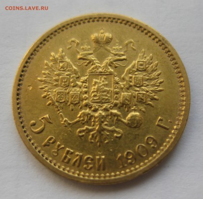 5 рублей 1909 ЭБ с 200 редкая - IMG_6856.JPG