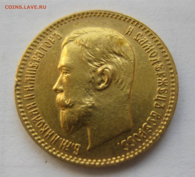 5 рублей 1909 ЭБ с 200 редкая - IMG_6854.JPG