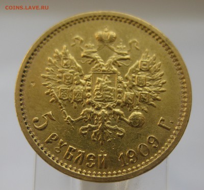 5 рублей 1909 ЭБ с 200 редкая - IMG_6870.JPG