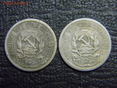 10 копеек 1922,1923 до 29.09 в 21.30 по Москве - Изображение 2966