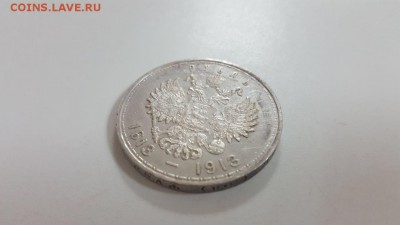 1 рубль 1913 300 лет дому Романовых до 30.09.2017 - IMG_1514.JPG