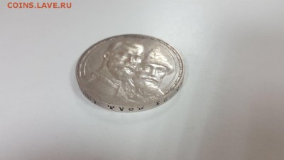 1 рубль 1913 300 лет дому Романовых до 30.09.2017 - IMG_1518.JPG