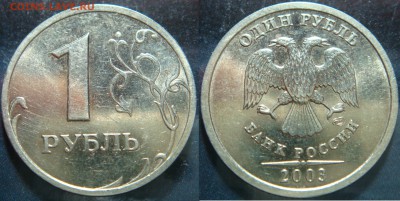 1 рубль 2003 СПМД. Оценка - DSC08191.JPG