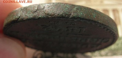 2 копейки серебром 1842 год. СМ. До 29.09.2017г. 22:15 мск. - IMG_6259.JPG