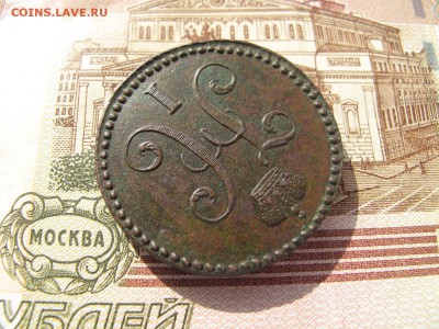 2 копейки серебром 1842 год. СМ. До 29.09.2017г. 22:15 мск. - IMG_6255.JPG