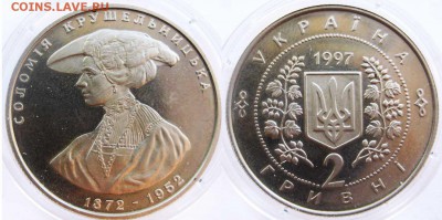 УКРАИНА 2 гривны Соломия Крушельницкая 1997г 28.09 В 22-00МС - соломия