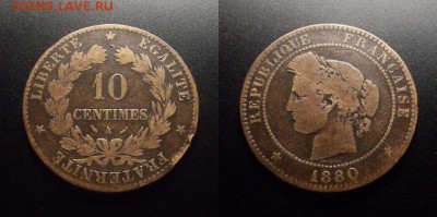 МОНЕТЫ МИРА 10-17 - Франция – 10 сантимов (1880 А)