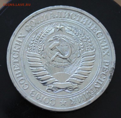 1 рубль 1968г наборный до 30.09 - IMG_5553.JPG