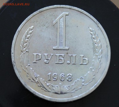 1 рубль 1968г наборный до 30.09 - IMG_5552.JPG