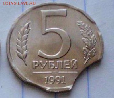 5 руб 1991г до 30.09.22.00 - P1011480.JPG