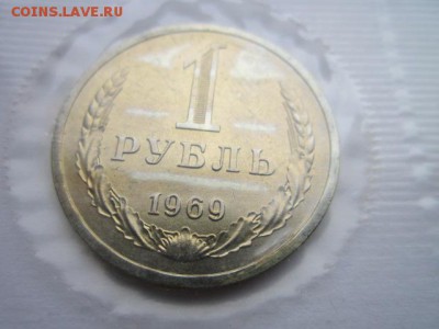 1969 1 руб. НАБОРНЫЙ В ЗАПАЙКЕ до 02.10.2017 в 22:30 - IMG_6349.JPG