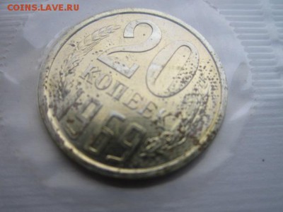 1969 20 коп. НАБОРНЫЕ В ЗАПАЙКЕ до 02.10.2017 в 22:30 - IMG_6354.JPG