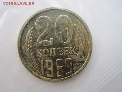 1969 20 коп. НАБОРНЫЕ В ЗАПАЙКЕ до 02.10.2017 в 22:30 - IMG_6352.JPG