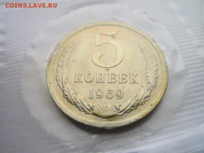 1969 5 коп. НАБОРНЫЕ В ЗАПАЙКЕ до 02.10.2017 в 22:30 - IMG_6358.JPG