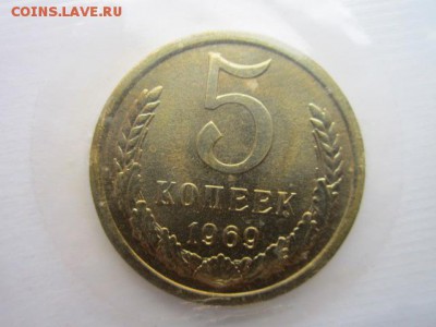 1969 5 коп. НАБОРНЫЕ В ЗАПАЙКЕ до 02.10.2017 в 22:30 - IMG_6357.JPG