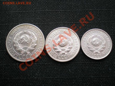 20,15,10 коп. 1925 г. до 10.03.11. в 22.00 мв - P3080004.1
