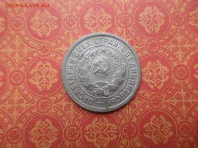 20 копеек 1932 года - DSC08416.JPG