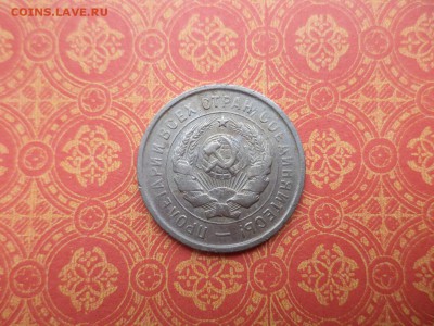 20 копеек 1931 года - DSC08414.JPG