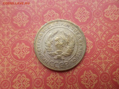 5 копеек 1928 года - DSC08412.JPG