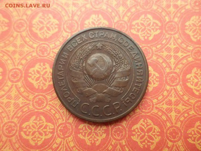 3 копейки 1924 года - DSC08410.JPG